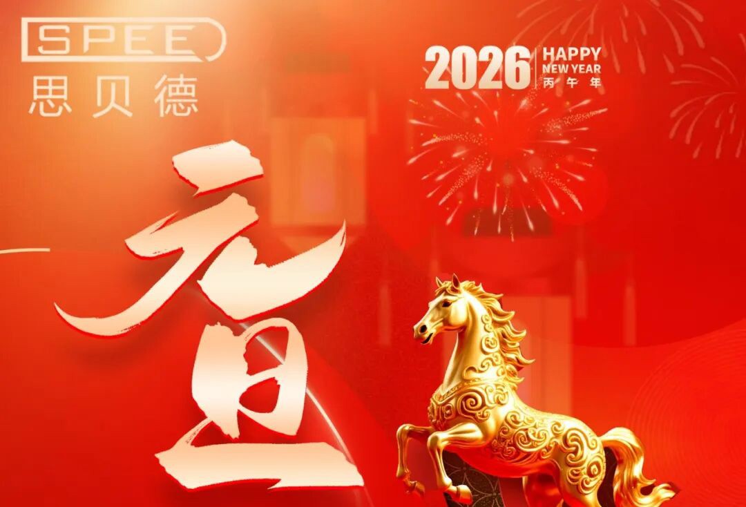 庆元旦||新岁序开 共赴新程